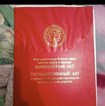 мисте сатам: 13 соток, Для сельского хозяйства, Красная книга