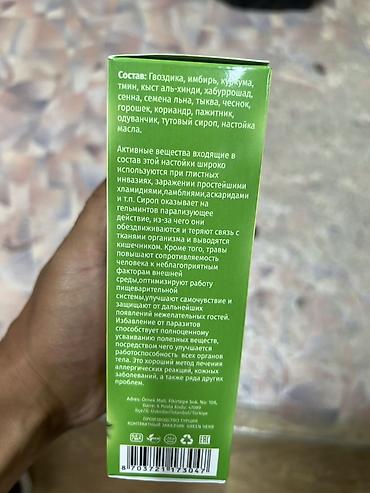 глисты: Green Herb «Стоп Паразит» — сироп, комплекс 14 трав, 150 мл. Состав — 3