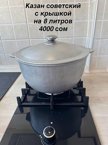 Казаны: Казан советский Если вы реальные покупатели, торг уместен Вотсап — 1