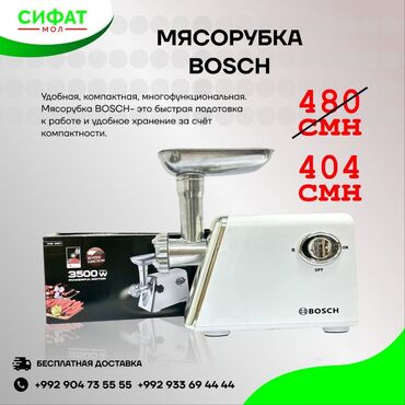 Другая техника для кухни: МЯСОРУБКА-МУЛЬТИСИСТЕМА 3-В-1 BOSCH CH-1291 3500W С НАСАДКАМИ ✅️