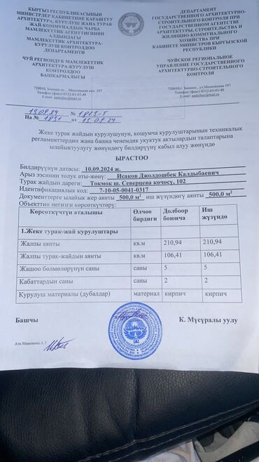 Продажа домов: Дом, 210 м², 4 комнаты, Собственник at lalafo.kg — 13 Продажа домов: Дом, 210 м², 4 комнаты, Собственник — 13