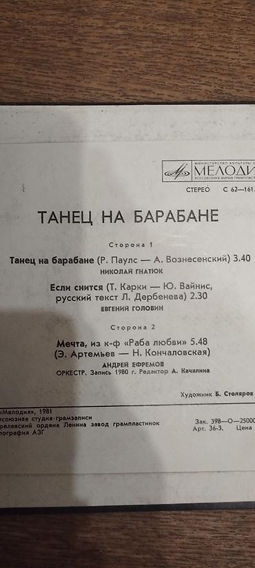 веньо: Продаю пластинки более 60штук можно на декор, остались в основном — 6