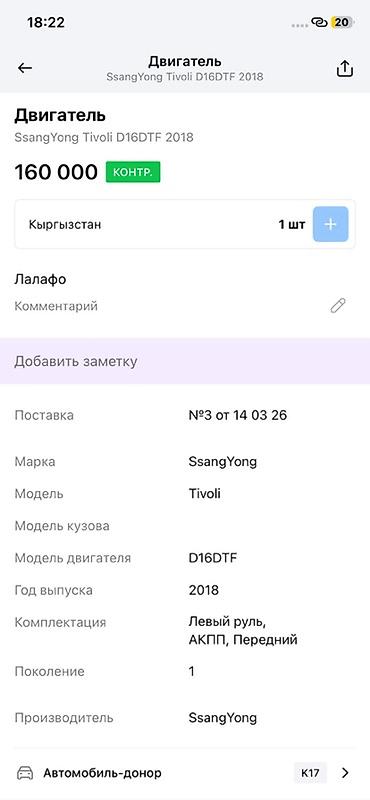 ssangyon: Двигатель SsangYong Tivoli D16DTF - Тип: дизельный двигатель D16DTF - — 4