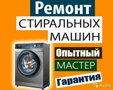помпа для стиральной машины: Ремонт стиральной машины ремонт стиральных машин автомат ремонт