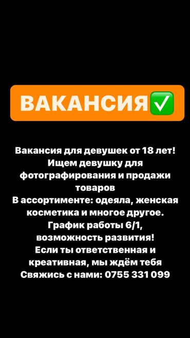 работа в бишкеке реализатор: Сатуучу консультант