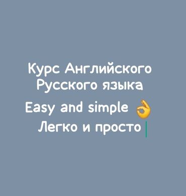 обучения швея: Языковые курсы Кыргызский, Русский, Английский Для детей