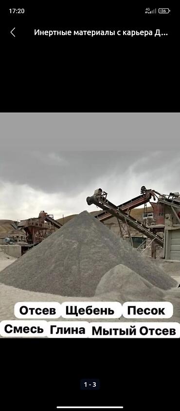 Отсев: Отсев, Для бетона, Оптом, Зил — 9