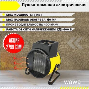 домашние вентиляторы: Электрический обогреватель более 2000 Вт