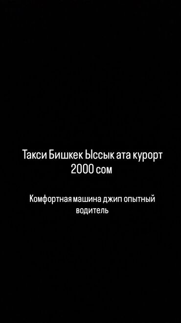 максат такси талас номер телефона: Такси, легковое авто | 4 мест