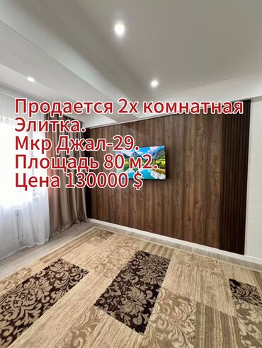 Продажа квартир: 2 комнаты, 80 м², Элитка, 6 этаж, Евроремонт