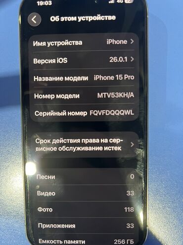 Apple iPhone: IPhone 15 Pro, Б/у, 256 ГБ, Серебристый, 87 % — 9