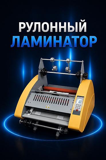 Продаю рулонный ламинатор, новый