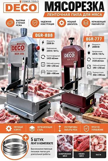 Бизнес үчүн жабдуулар: Ленточные пилы для мяса DECO — модели DGR-888 и DGR-777. Подходят для — 1