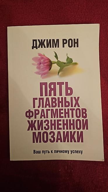 Kitab: “Пять главных фрагментов жизненной мозаики” Müəllif: Jim Rohn