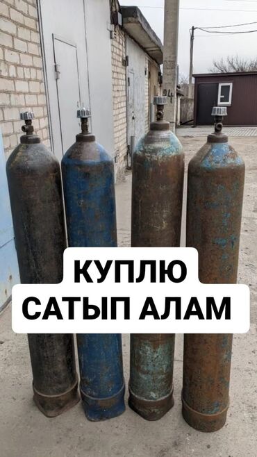 кислородный концентратор купить б у в бишкеке: Куплю кислородный баллон, углекислый балон