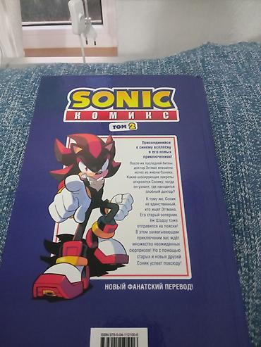 персонаж: Sonic Комикс. Том 2 — «Судьба доктора Эггмана» - Официальное издание — 2
