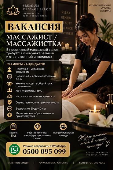 массаж от частных лиц: 🌿 ВАКАНСИЯ: МАССАЖИСТКА 🌿 В престижный массажный салон требуется — 1