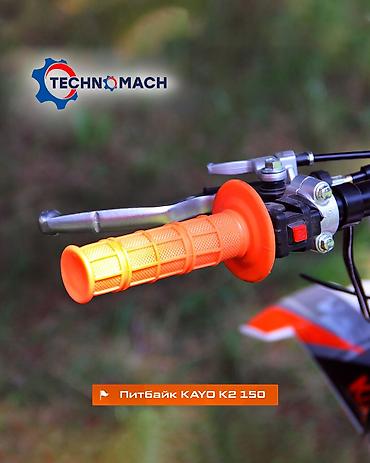 Мотоциклы: Питбайк KAYO K2 150 от компании ТЕХНОМАШ!!! Kayo K2 150 — — 8