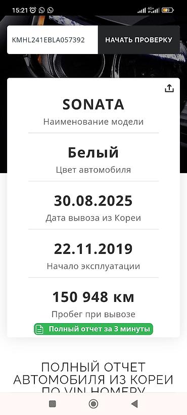 Hyundai: Hyundai Sonata: 2019 г., 2 л, Автомат, Бензин, Седан — 14