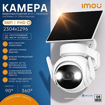 imo: 📹 Поворотная IP камера Imou KIT IPC-K9EP-3T0WE/FSP12-TYPEC + Solar — 1
