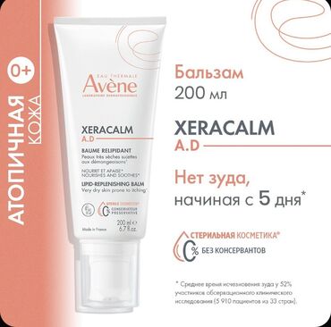 крем для депиляции: Крем от Avene Xeracalm для сухой и очень сухой кожи, отлично