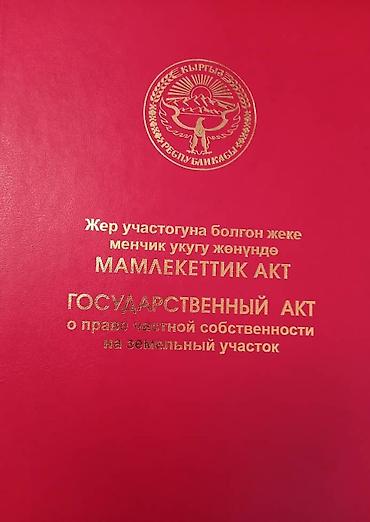 пл: 4 соток, Для строительства, Красная книга, Договор купли-продажи — 1