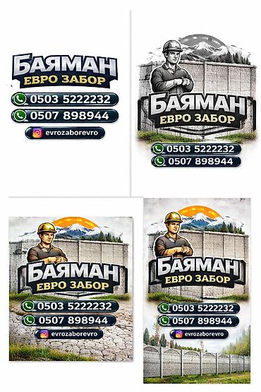 Еврозаборы «Баяман» - Изготовление и монтаж еврозаборов из бетонных