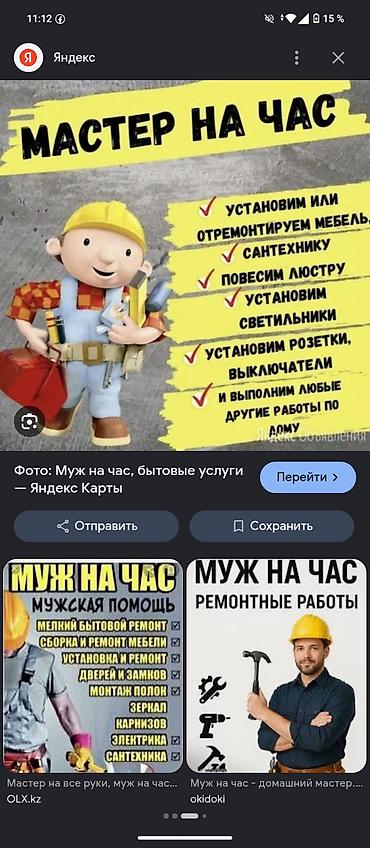 Майда шашылыш иштер: Майда шашылыш иштер, Ар түрдүү жумуштарды жасаган жумушчу — 1