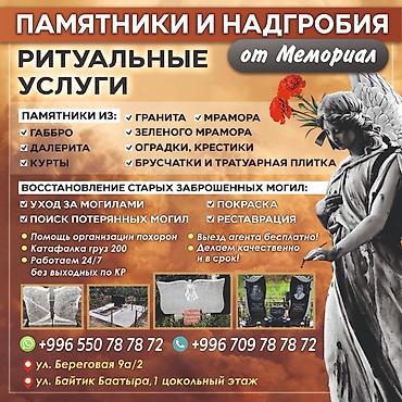 Изготовление памятников, Изготовление оградок, Изготовление крестов | Гранит, Мрамор, Травертин | Оформление