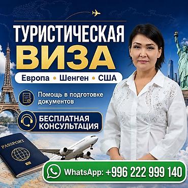сан книжка кыргызстан: Туристические визы — визовая поддержка Шенген и США (Бишкек) Что — 2