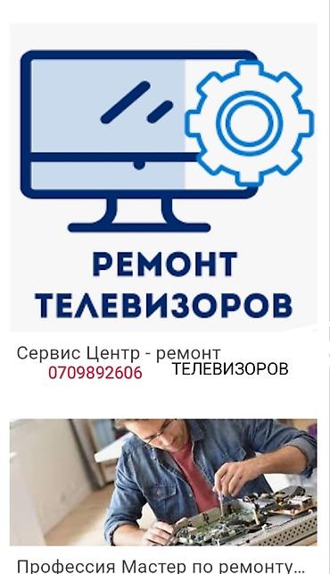Мастер по ремонту телевизоров гарантия качества работу опыт работы 20
