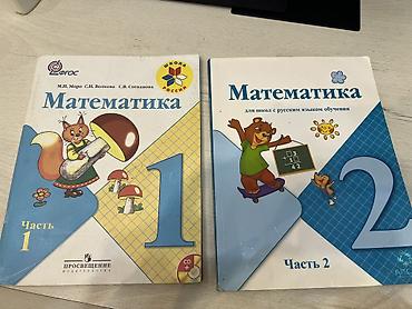 Учебники «Математика» для начальной школы. Состав: - Математика