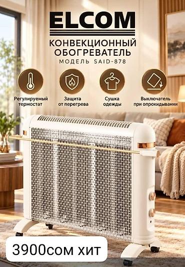 Техника жана электроника: Электр жылыткыч Полго коюлуучу, 1250 Вт — 10