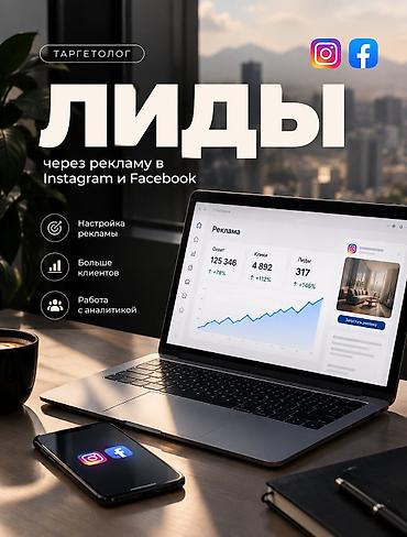 Instagram, Настройка таргетированной рекламы at lalafo.kg Instagram, Настройка таргетированной рекламы