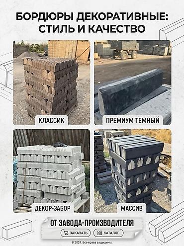 именной ежедневник: Садовый бордюр, Литой, Другой материал, Овальный, Новый — 1