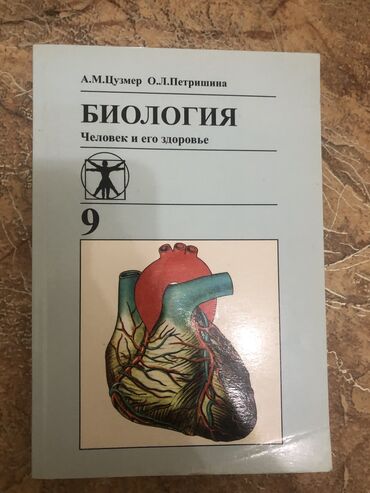 книга для школы: Продаю учебники для школы! Продаю б/у учебники, в нормальном