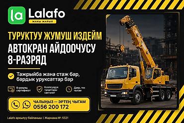джими: Ищу работу автокрановщика !!!!! на постоянную и вахтовый метод по — 2