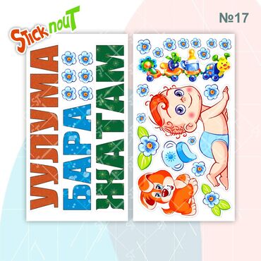 Наклейки и эмблемы: Наклейки на выписку из роддома. Акция!!! При покупке 3 комплектов, 4 — 9