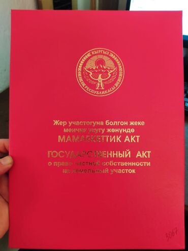 Продажа участков: 423 соток, Для строительства, Красная книга