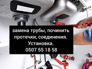 Сантехнические услуги в Бишкеке ванна, раковина, душевая - Монтаж и