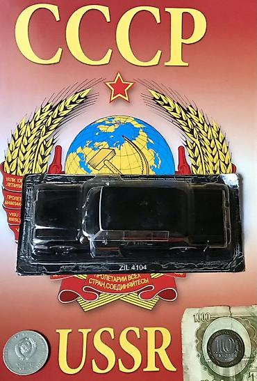 протоен: Коллекционные масштабные модели автомобилей СССР в блистере. Состав — 10