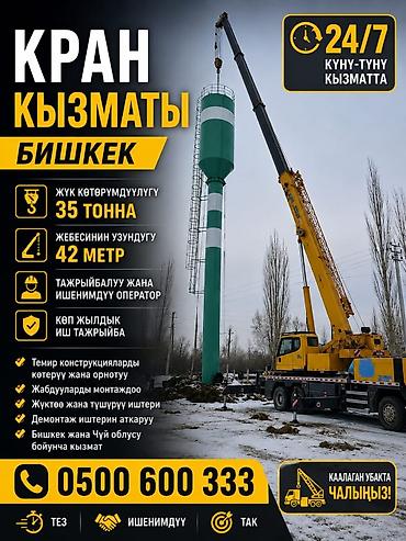 погруз: Стрела 42 м, 35 т — 1