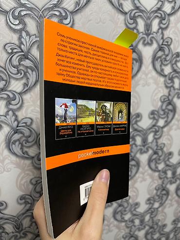 Книги и журналы: «Общество мёртвых поэтов» Жанр/тематика - проза для взрослых Мягкая — 2