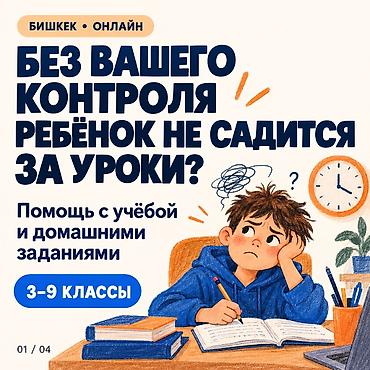 Требуется Репетитор Удаленная работа