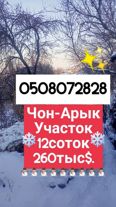 горная маевка участок: 12 соток, Для сельского хозяйства, Красная книга, Тех паспорт