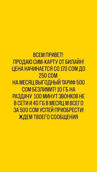 Другие услуги: ПРОДАЖА СИМ-КАРТ! ОЧЕНЬ ВЫГОДНО! ЗАРЕГИСТРИРУЕМ НА ВАШИХ ГЛАЗАХ