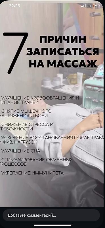 Массаж: В городе Манас работает массажный центр «Сезим». Мы предлагаем: • — 5