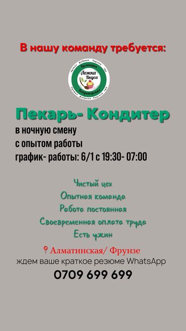 повар резюме: Пекарь- Кондитер в ночную смену с опытом работы график- работы: 6/1 с