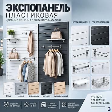 Торговое оборудование: Экспопанели для магазинов Типы: - МДФ — стильные панели для витрин и — 1