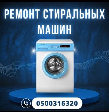 ремонт кухонного оборудования: Ремонт стиральных машин. Мастера по ремонту стиральных машин -